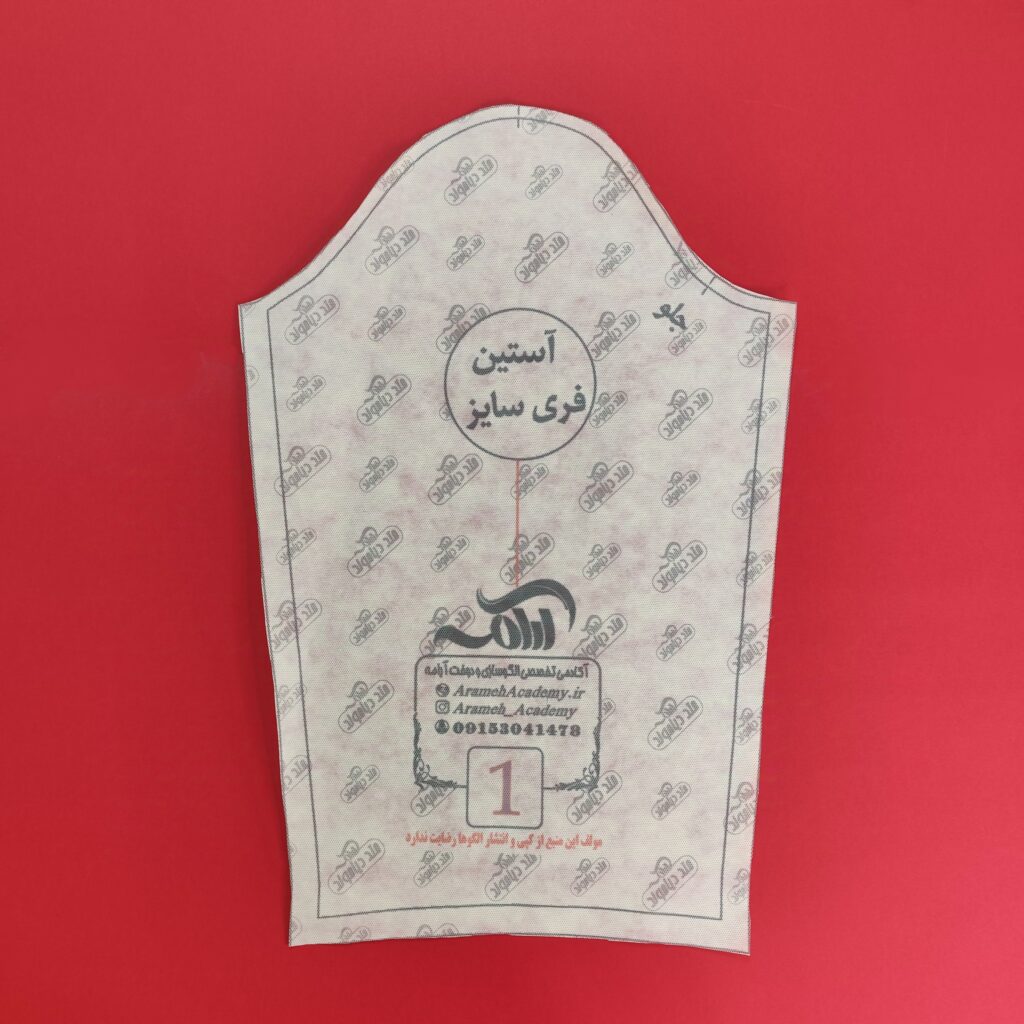 الگوی فری سایز آستین